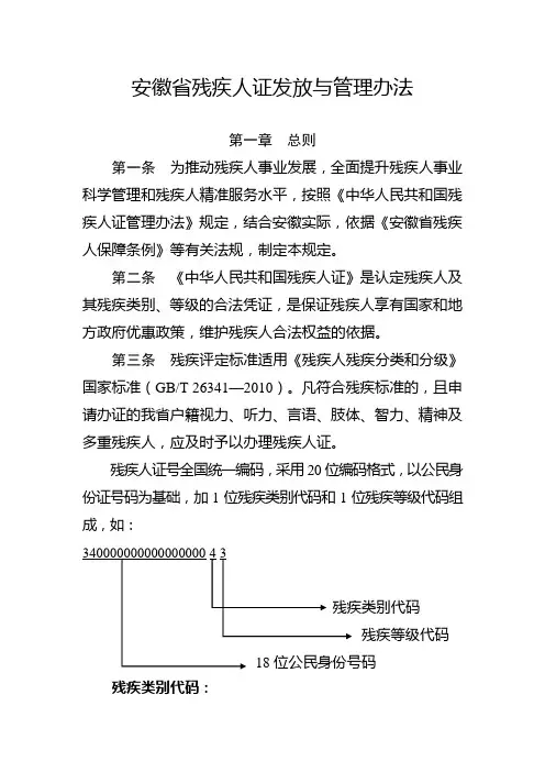 安徽残疾人证发放与管理办法