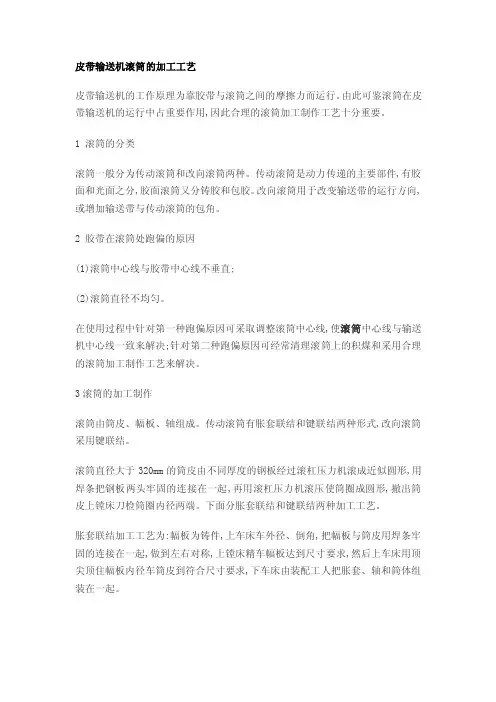 皮带输送机滚筒的加工工艺