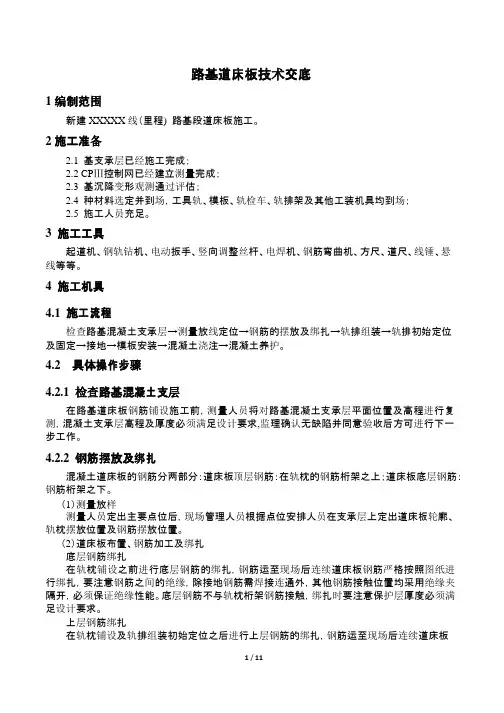 双块式无砟轨道路基道床板技术交底