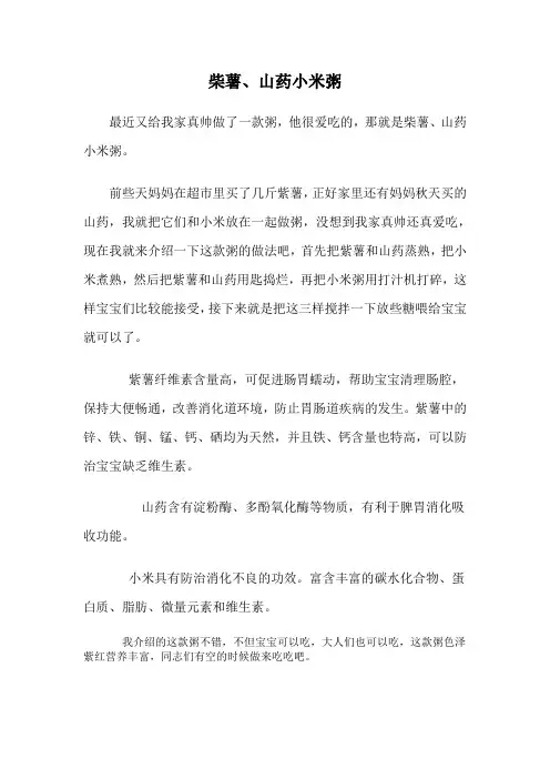 柴薯粥