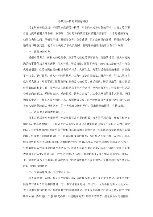 导致婚外有情的原因有哪些
