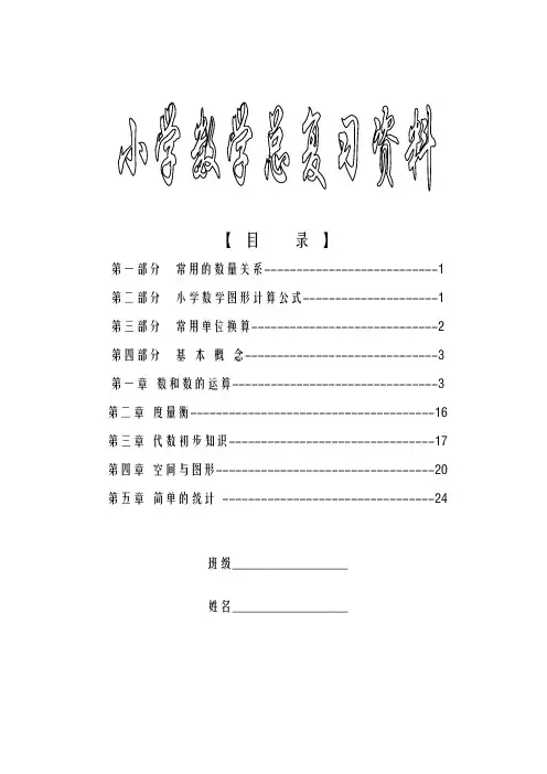 新课标人教版小学六年级下册数学毕业总复习知识点概括归纳