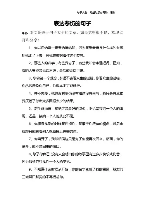 表达悲伤的句子