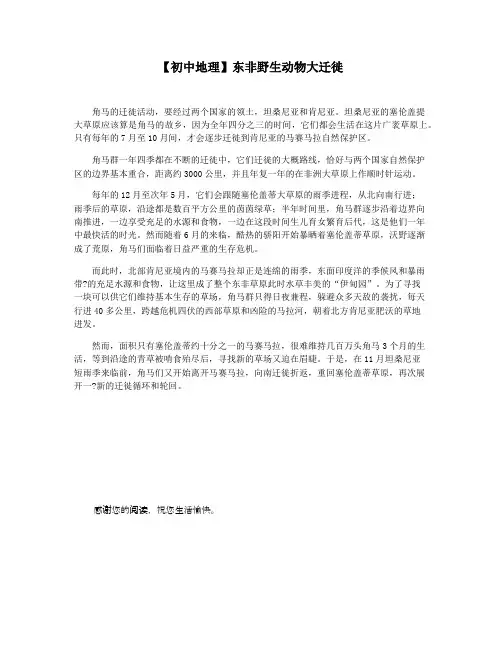 【初中地理】东非野生动物大迁徙