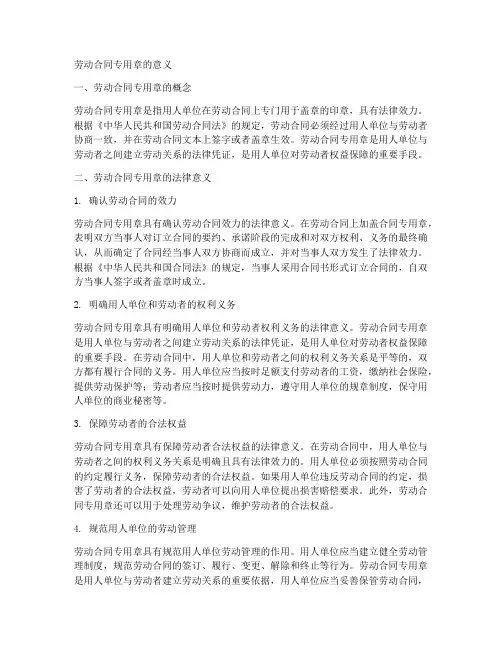 劳动合同专用章的意义