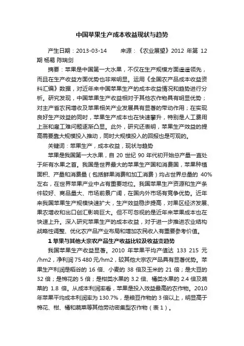 中国苹果生产成本收益现状与趋势