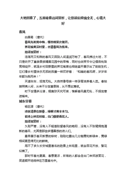 大地回春了，五首咏春诗词赏析，让您读后烦恼全无，心情大好