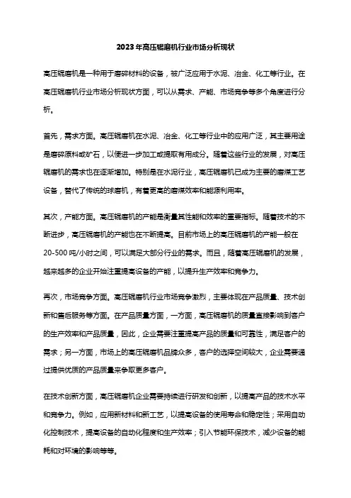 2023年高压辊磨机行业市场分析现状