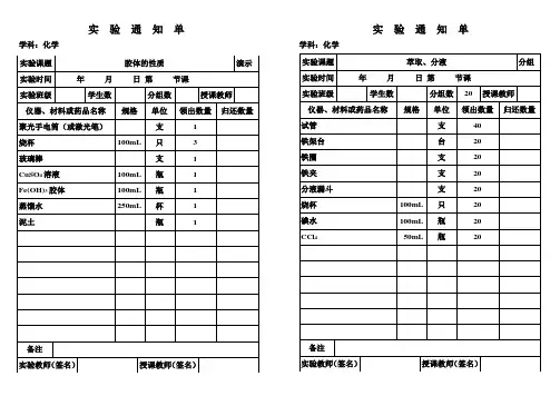 实验通知单