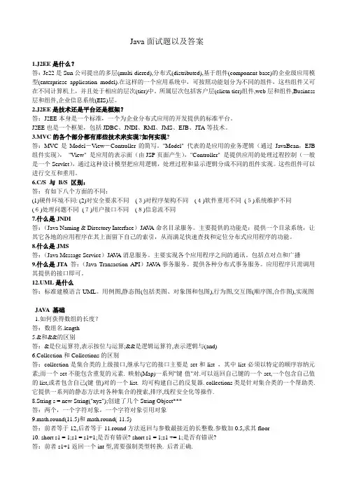 Java笔试题以及答案