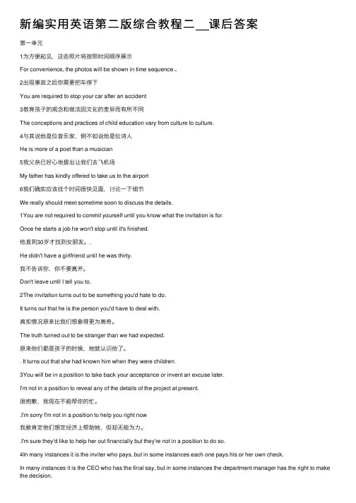 新编实用英语第二版综合教程二__课后答案