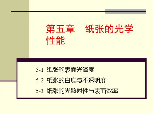 第五章  纸张的光学性能