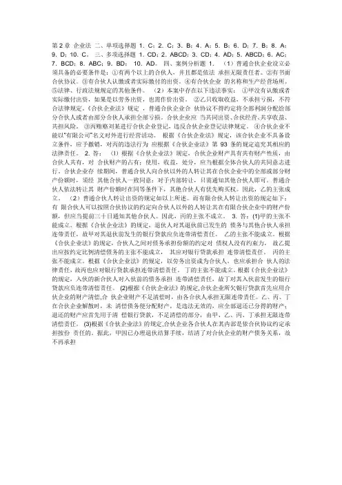 第2章 企业法 二