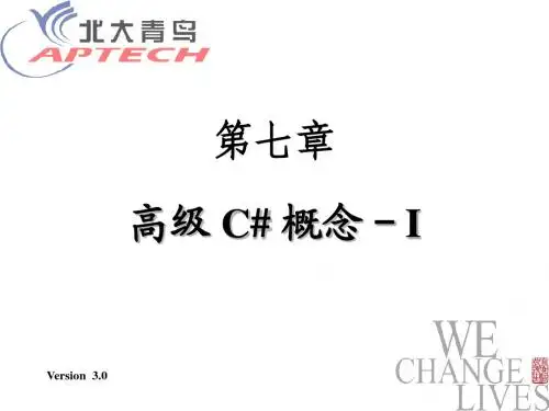 北大青鸟C#课件    TP7