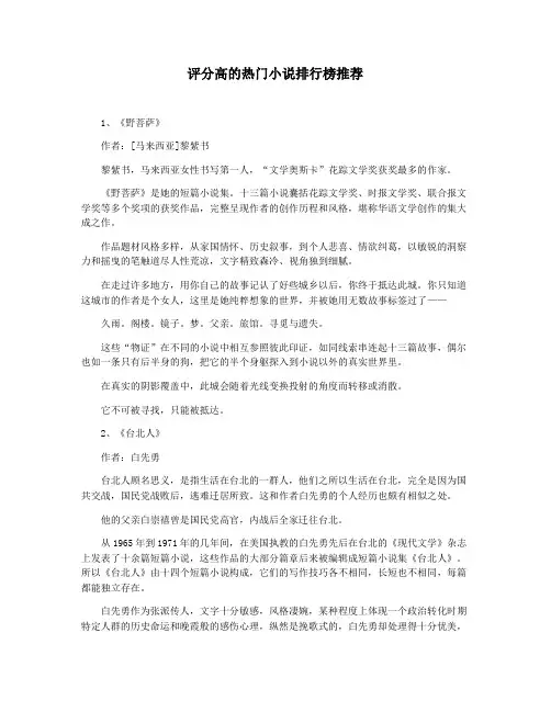 评分高的热门小说排行榜推荐
