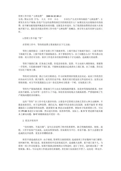管理工作中的七种浪费
