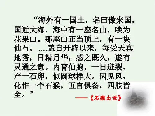 人教部编版七年级上册名著导读西游记三打白骨精课件