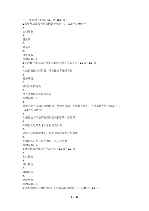 尔雅课程大学生创业基础(李肖鸣)课后答案和期末考试 