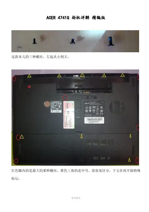 ACER-4741G-拆机-图解-精编版-高清