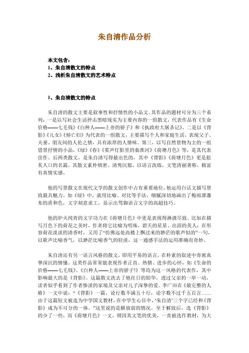 朱自清作品分析