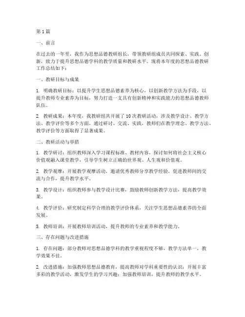 思想品德教研年度总结(3篇)
