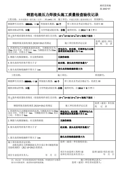 钢筋电渣压力焊接头施工质量检查验收记录