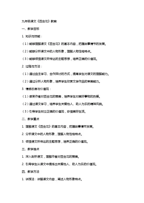 九年级课文《百合花》教案