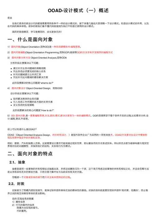 OOAD-设计模式（一）概述