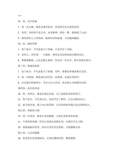 伤害的走心文案句子简短