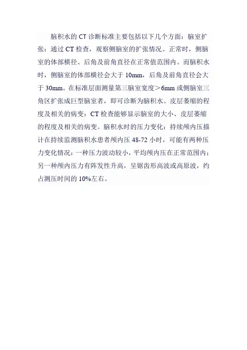 脑积水的ct诊断标准