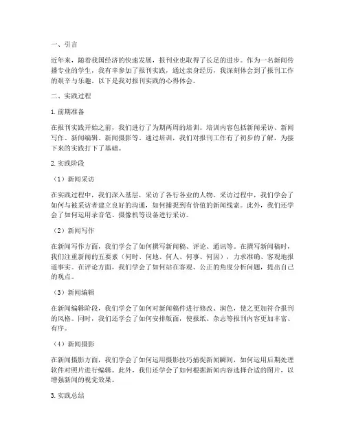 报刊实践心得体会范文
