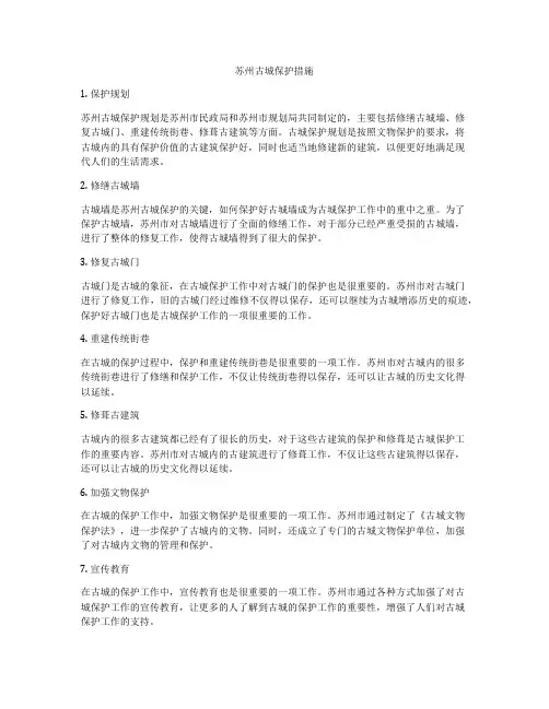 苏州古城保护措施