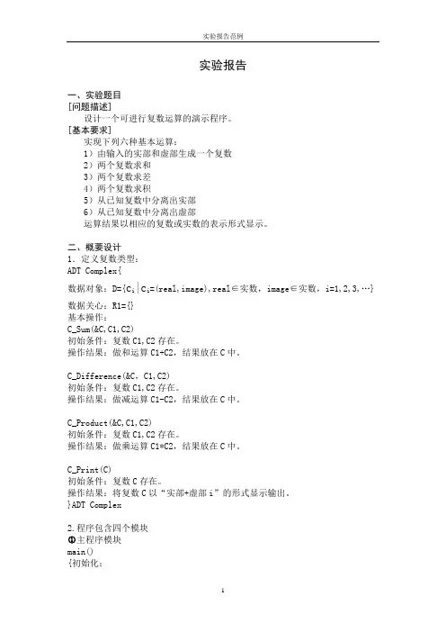 数据结构实验报告范例