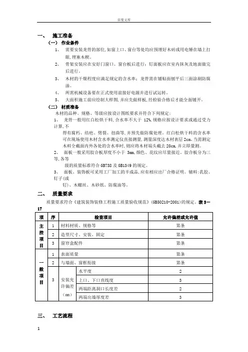 建筑装饰装修工程技术交底模板