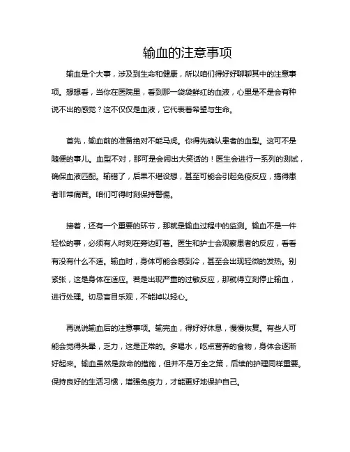输血的注意事项
