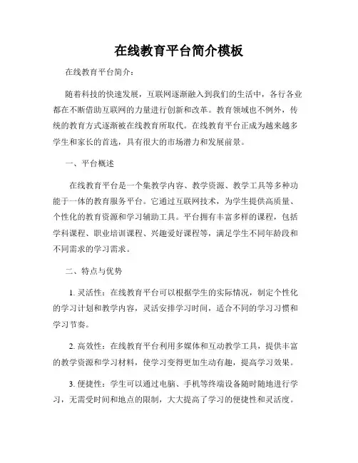 在线教育平台简介模板