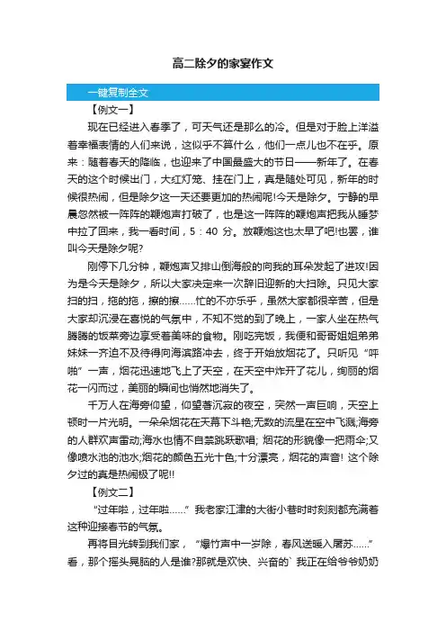高二除夕的家宴作文