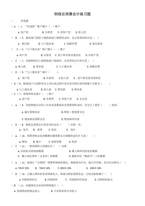 预算会计--练习题-和答案