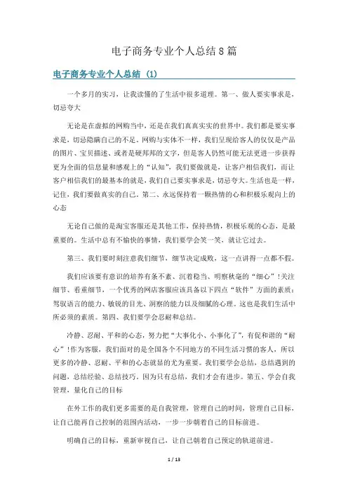电子商务专业个人总结8篇