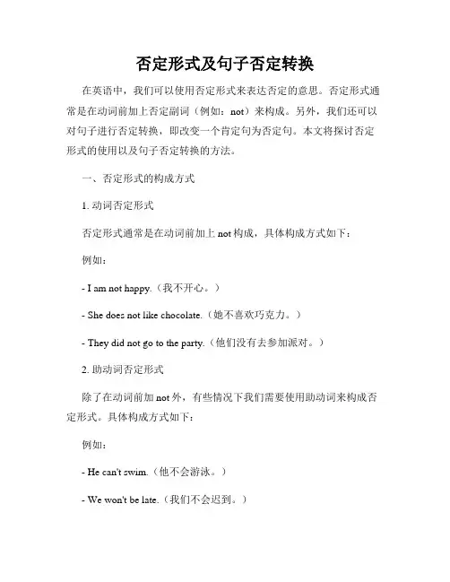 否定形式及句子否定转换