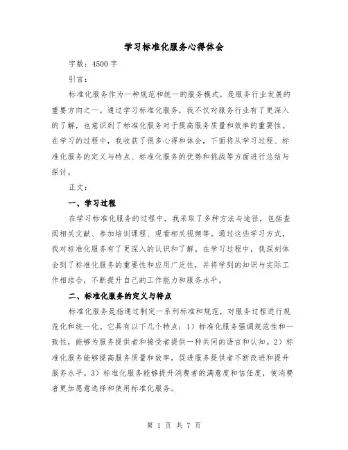 学习标准化服务心得体会（三篇）
