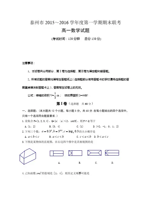 第一学期期末联考高一数学试题上学期江苏教育出版社