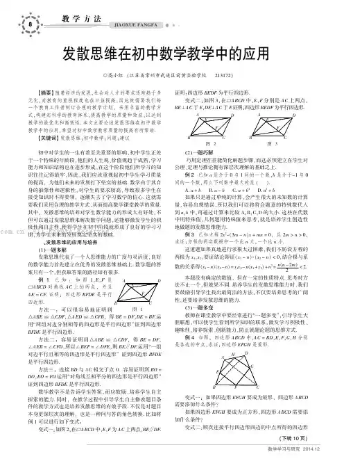 发散思维在初中数学教学中的应用