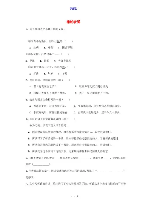九年级语文上册 《捕蛇者说》精品同步测试 语文版