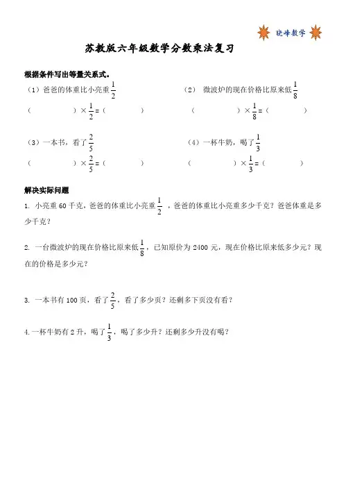2020秋苏教版分数乘法等量关系式练习