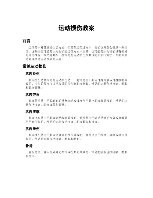 运动损伤教案