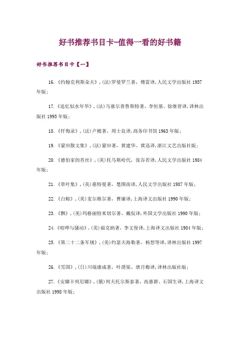 文学_好书推荐书目卡-值得一看的好书籍