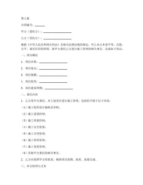施工管理合作协议书范本(3篇)