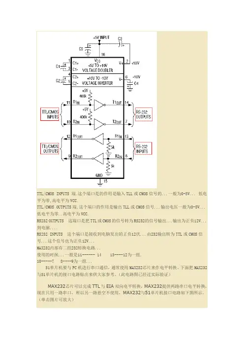 MAX232芯片可以完成TTL与EIA双向电平转换