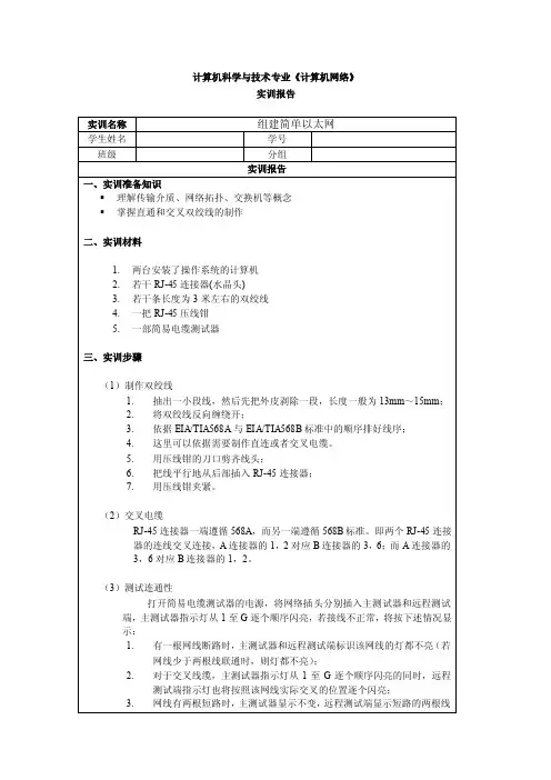 实验（1）组建简单以太网